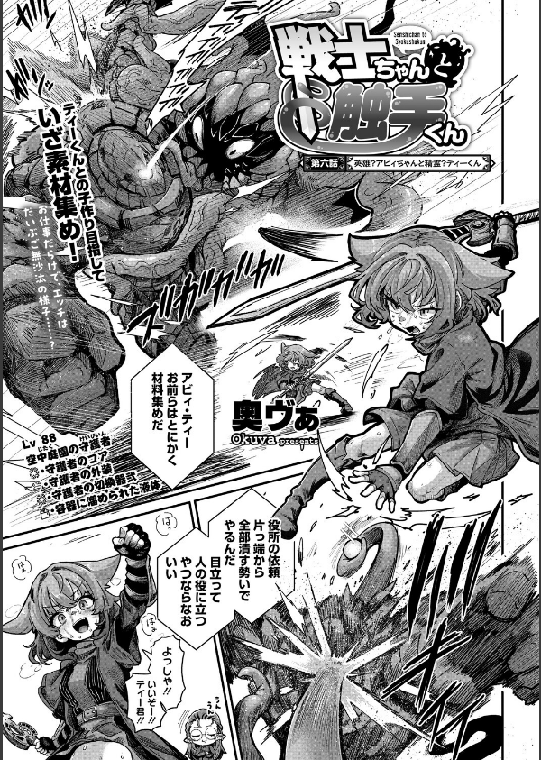 戦士ちゃんと触手くん(単話)_1枚目の画像